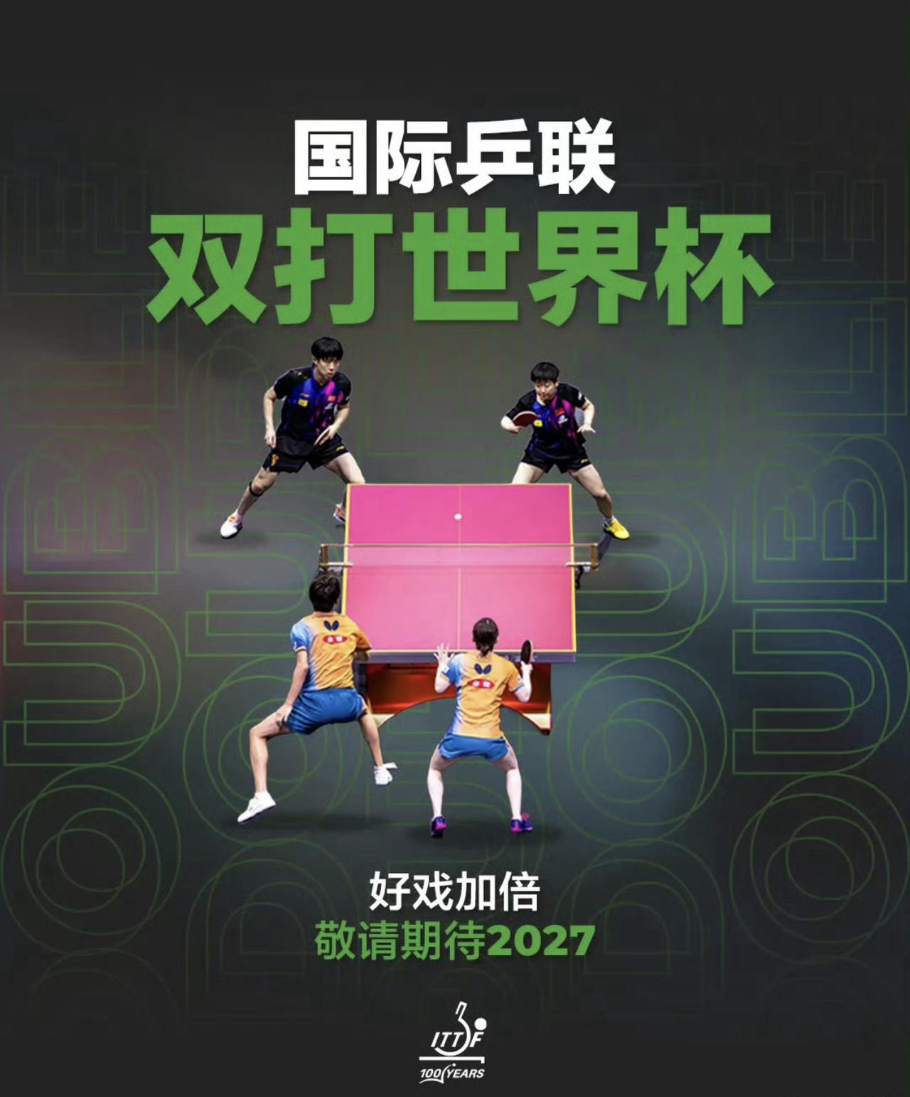 国际乒联“煞费苦心”：再次增加新赛程

澳门世界杯开赛之际，没想到国际乒联又公布