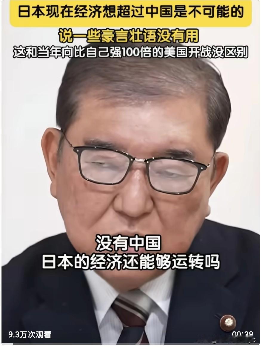 日本前首相石破茂在最新的采访中表示：现在光靠豪言壮语是没有用的，日本粮食自给率只