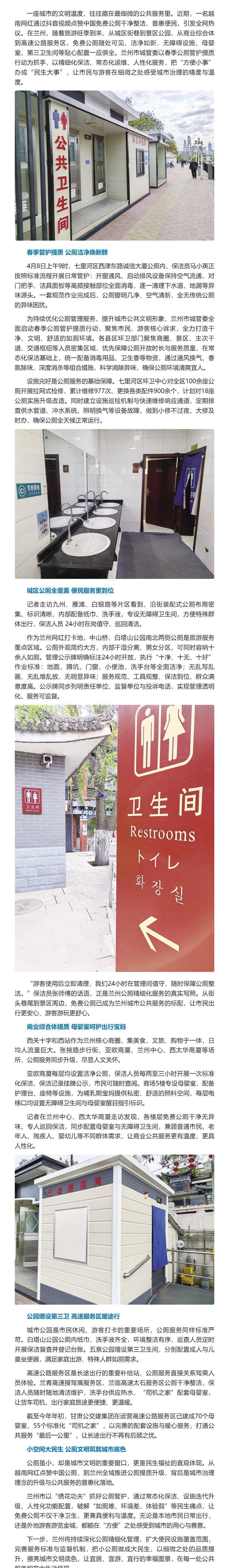 公厕提质升级让出行更舒心】一座城市的文明温度，往往藏在最细微的公共服务里。近期，