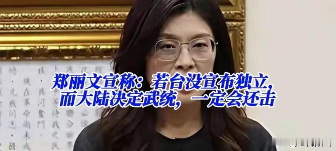 政治格局决定政治命运，郑丽文或将痛失名垂青史的历史机遇。
只谈和平，不谈统一；只