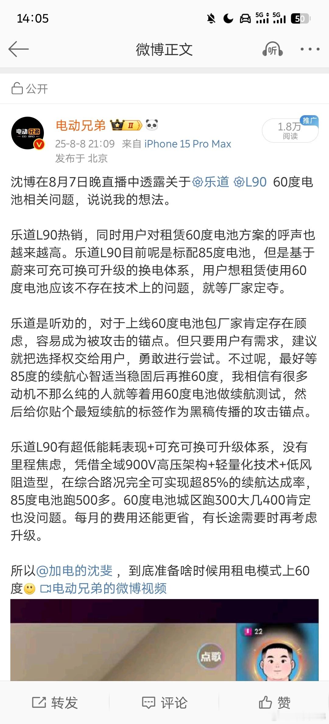 我昨天刚说警惕60度电池上车后黑稿贴标签，今天就疑似先对着85度大电池开搞极限工