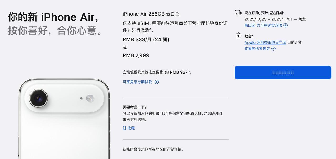 iPhone Air开启预购，苹果官网现货全部售罄

感觉未来国行新iPhone
