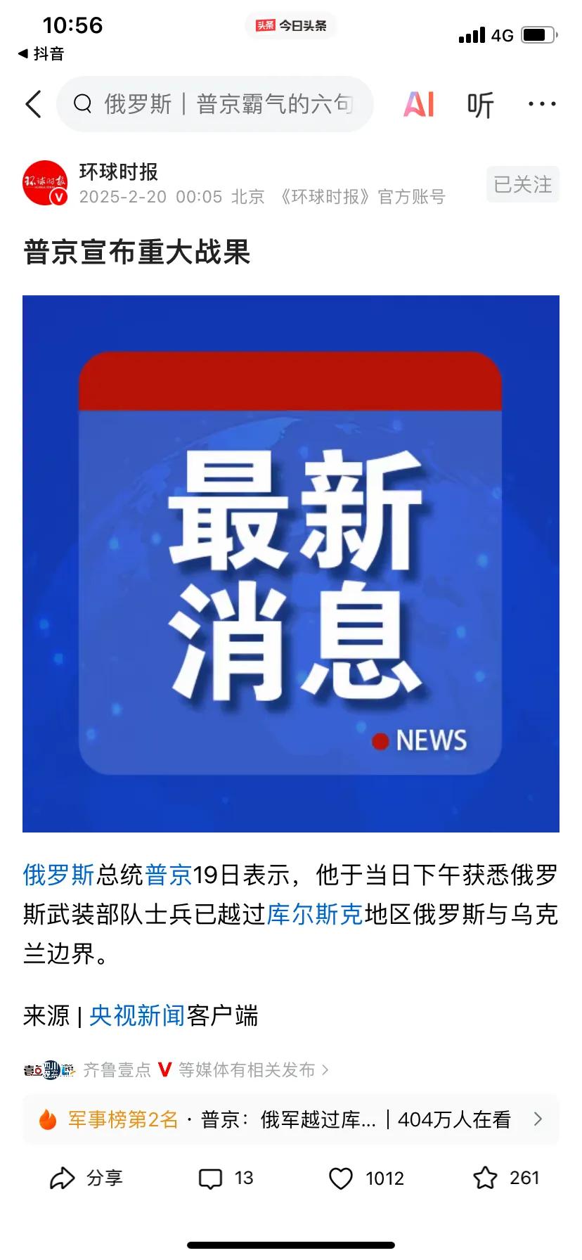 普京在这个时候表态说明了什么呢？
普京表示：俄罗斯士兵以及越过库尔斯克与乌克兰的