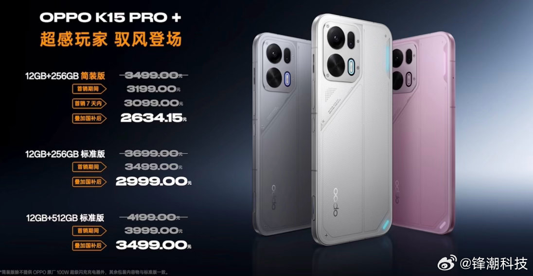 还分简装版和标准版咧～-OPPO K15 Pro，12+256GB 2899起-