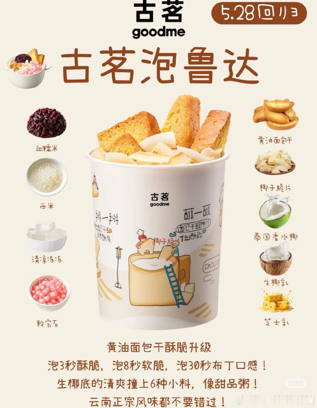 明天我要喝古茗泡鲁达。希望牛油果🥑巴旦木奶昔也复活 