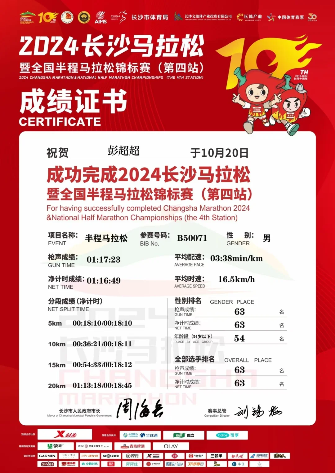 长沙半马再次刷新PB🏆