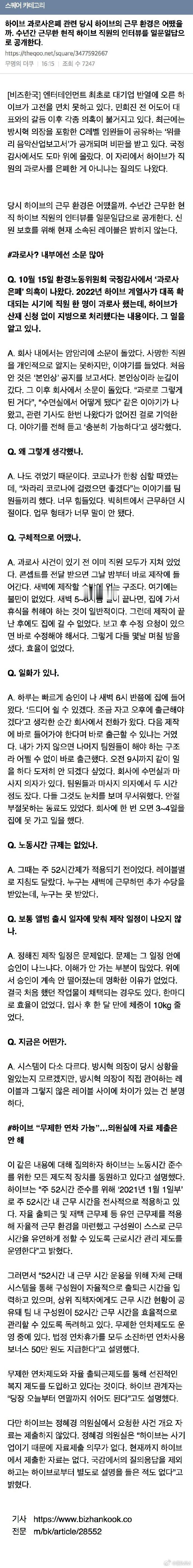 #HYBE员工一个月瘦20斤#不是，员工的命也是命啊，就算加班也要适度啊！#HY