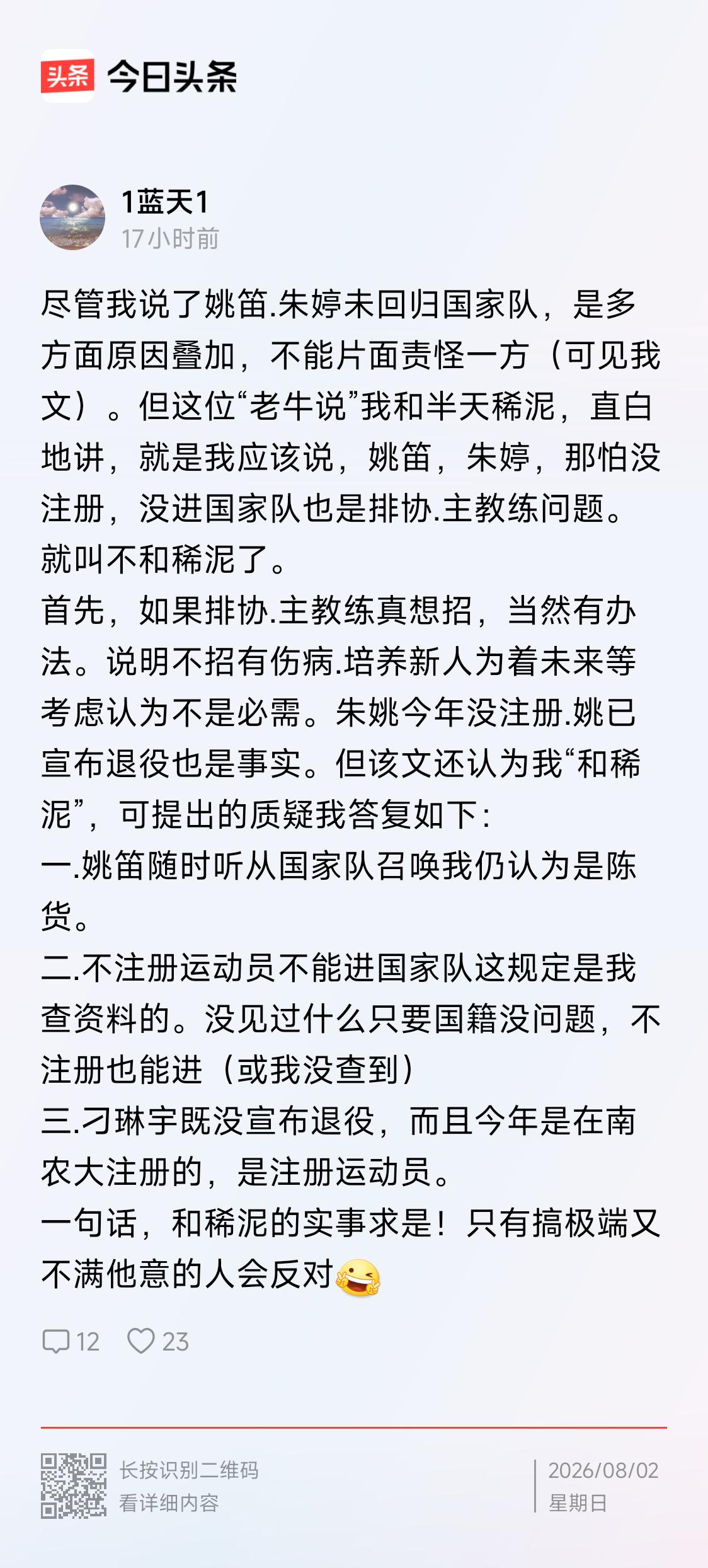 这是天津的“张力257498I15”在我发文（见下文）提及刁琳宇2026年女排参