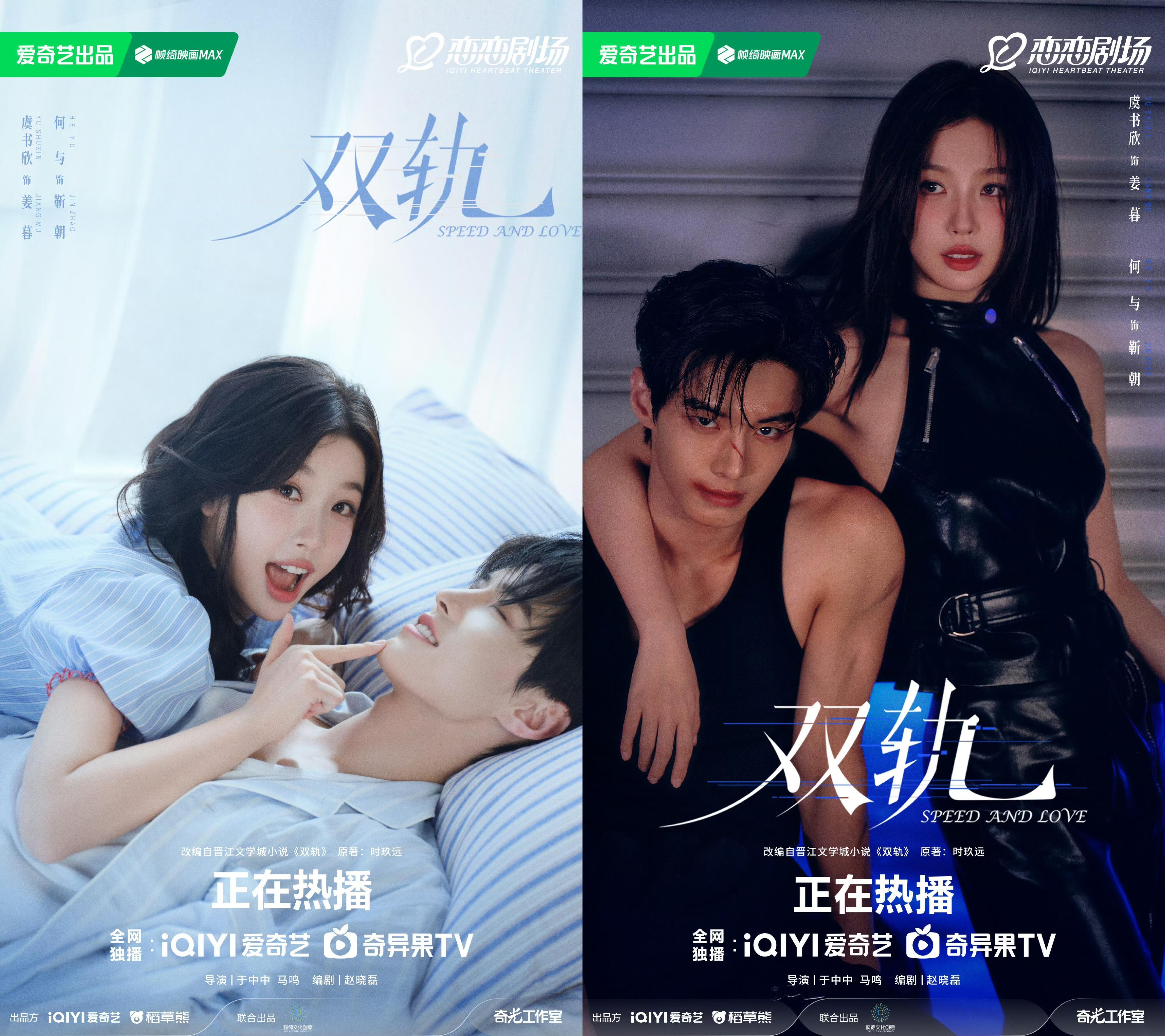 双轨谁敢相信这竟然是同一部剧的海报？给我看出两种感觉，哥妹骨和姐弟骨。妈呀又姐又