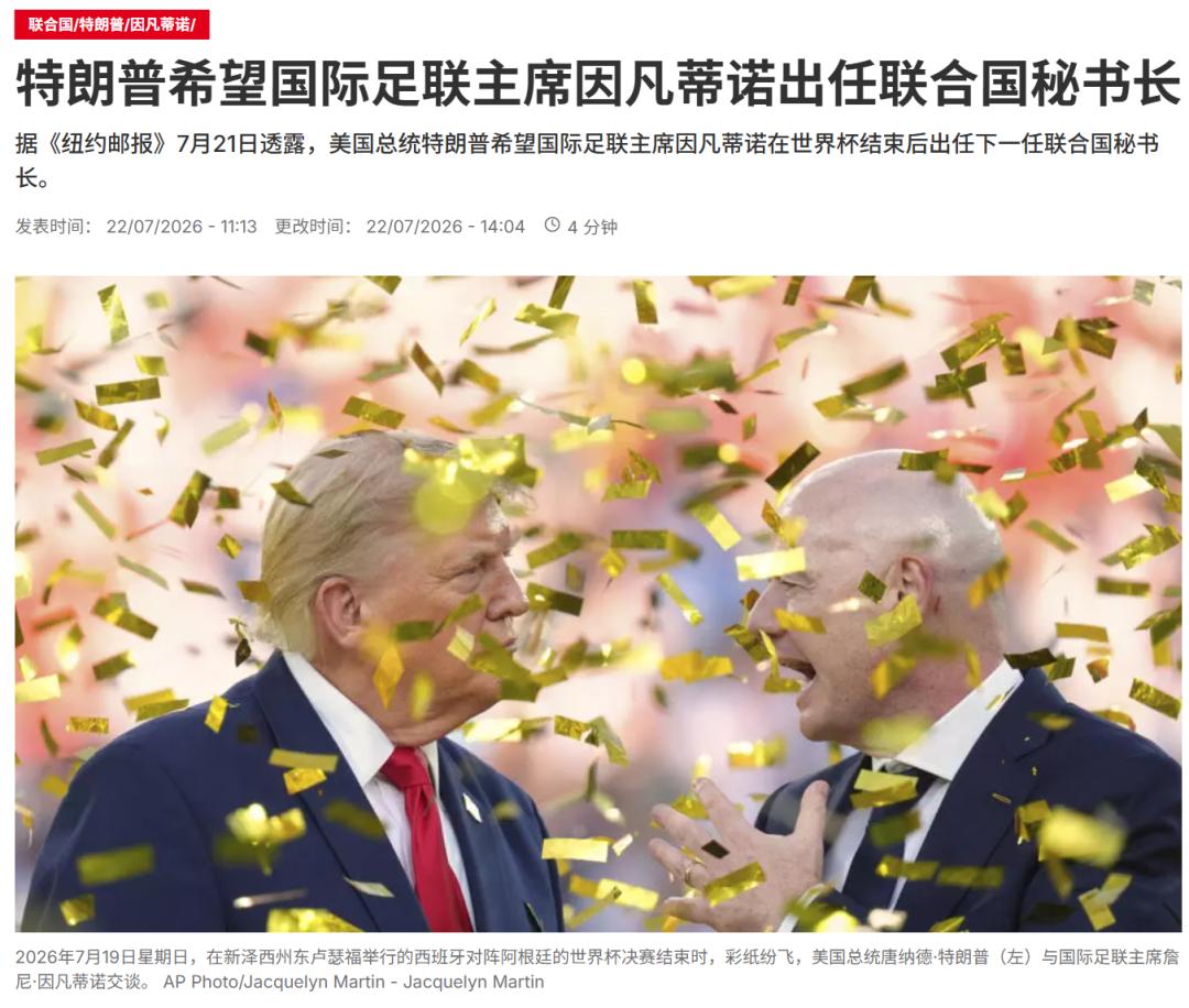 林一五：特朗普家族进军足球生意

美加墨世界杯刚刚结束，除了赛场上的龙争虎斗，本