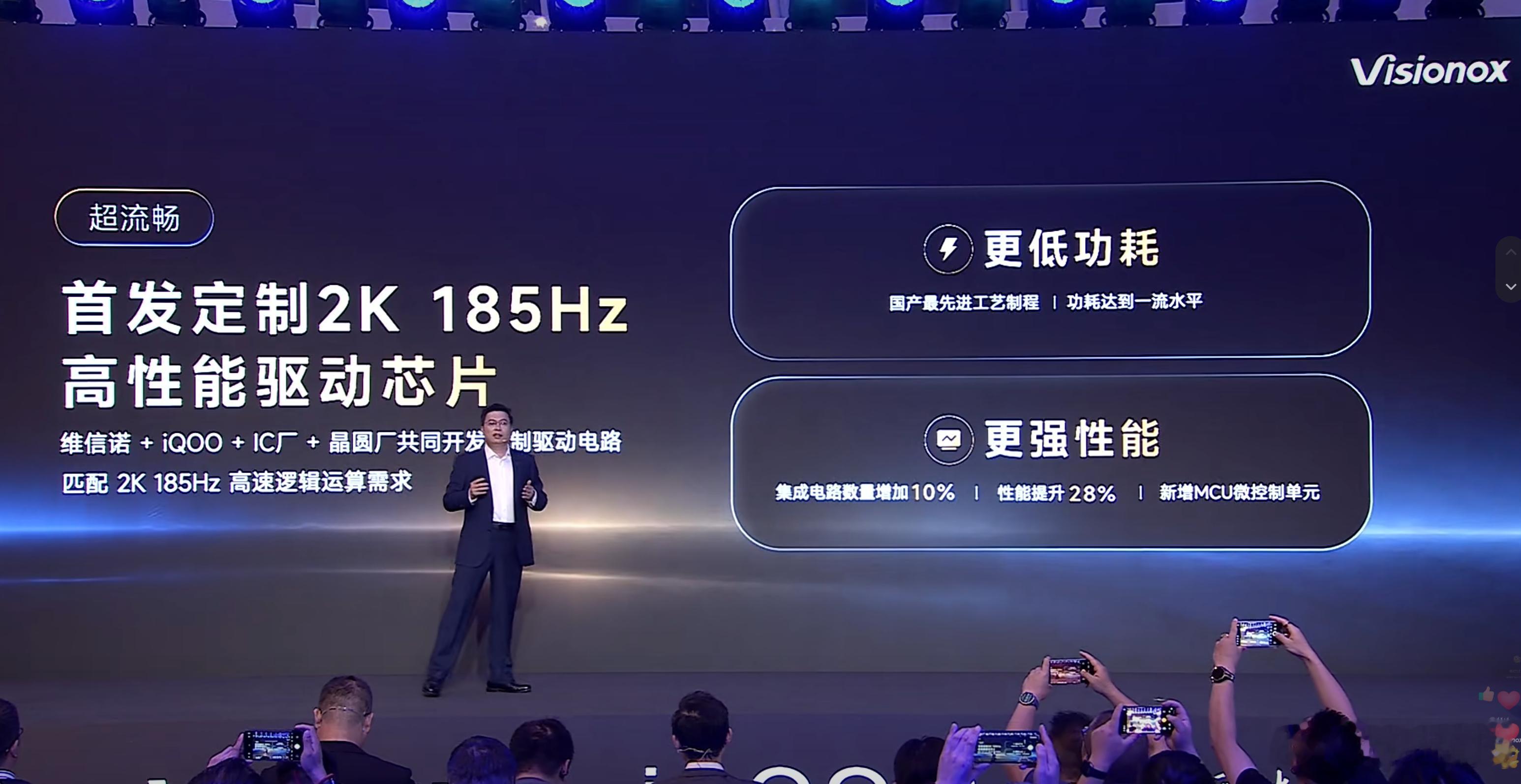 维信诺XiQOO等四方联合首发定制2K 185Hz驱动芯片，靠国产先进工艺和新增