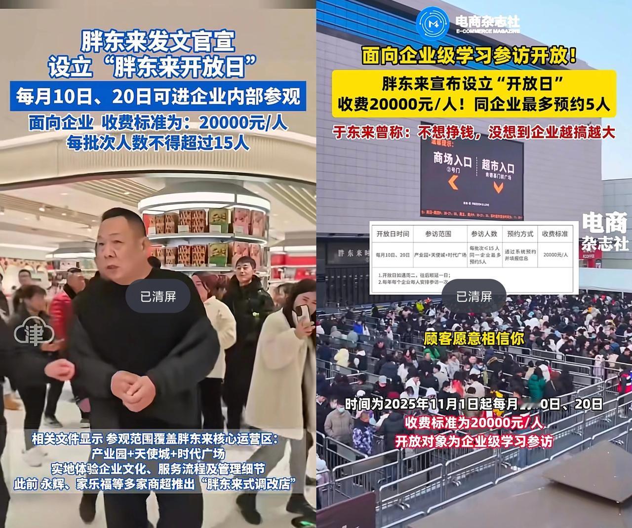 我有种预感​‎͏ 
胖东来，怕是又要上热搜了
原因很简单，他居然收费2万一个人