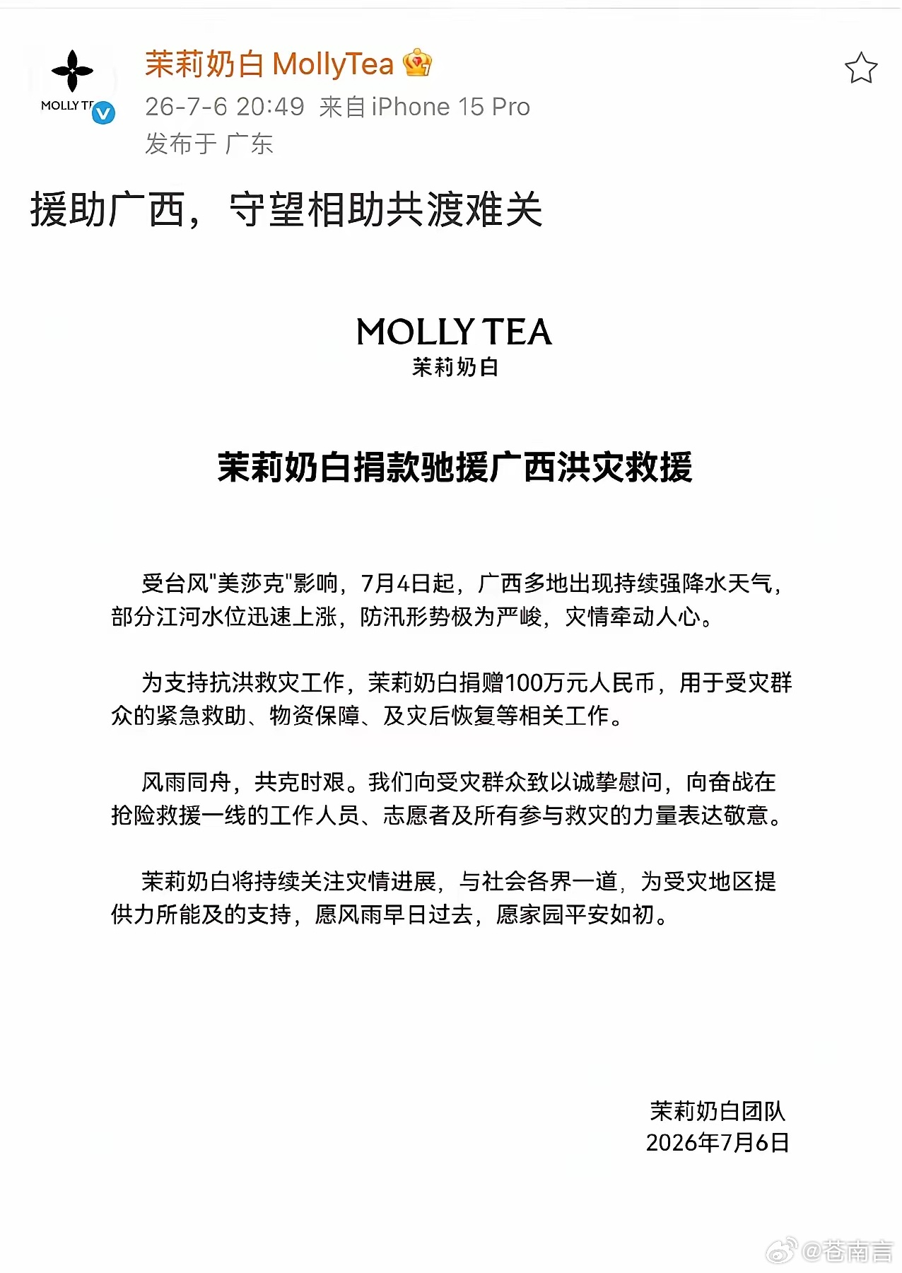 茉莉奶白称广西洪灾对原料供应影响有限大家愿意全然相信品牌的根本原因，在于广西横县