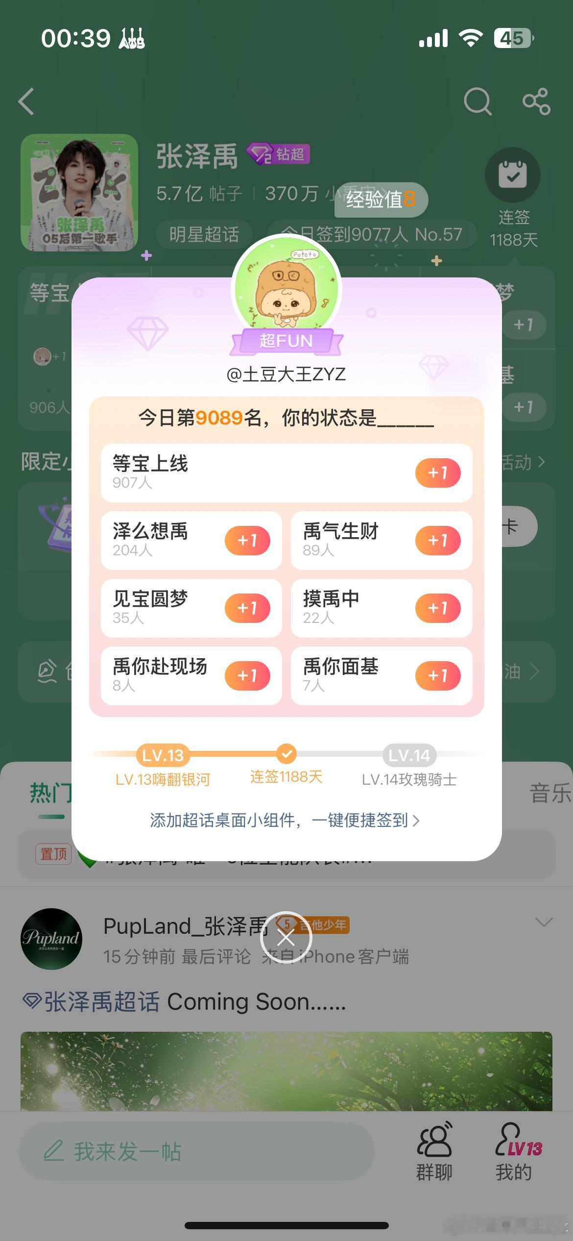 张泽禹[超话]  连续签到1188天～​​​