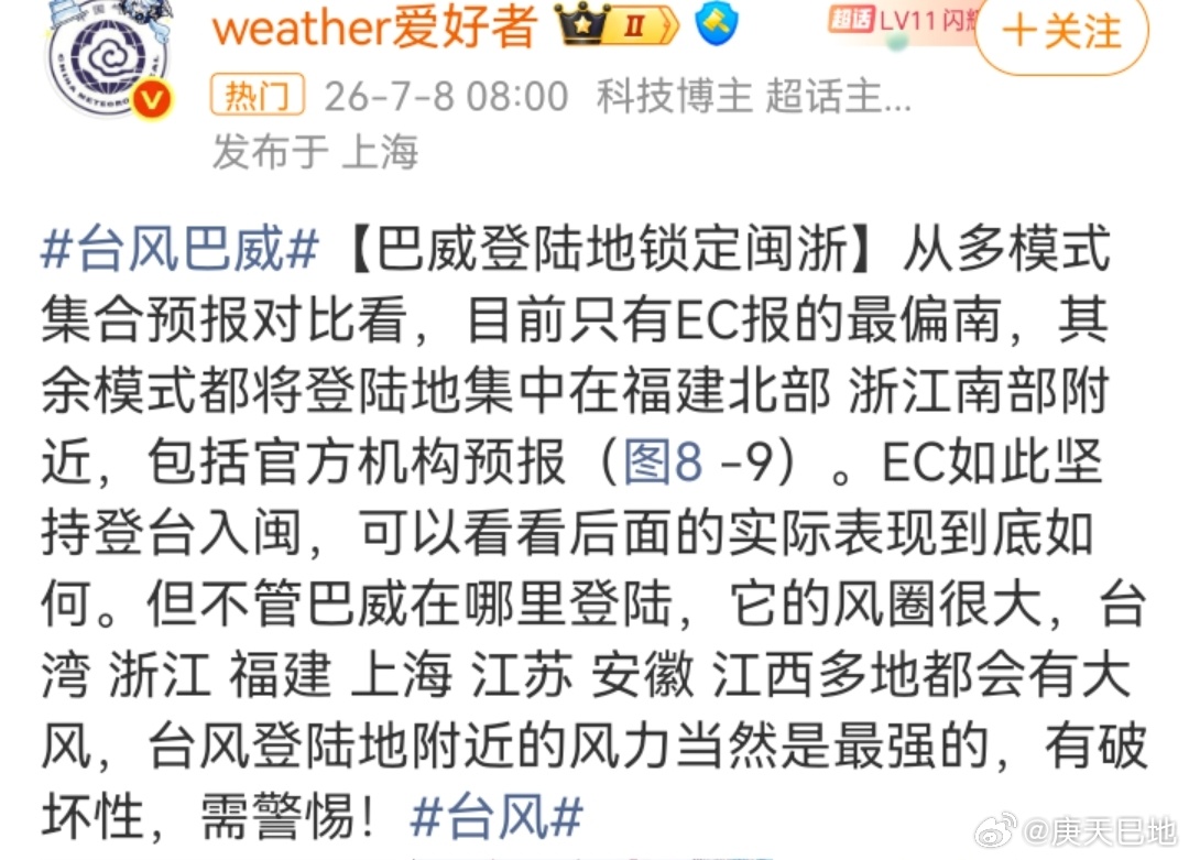 台风巴威从瓜上看，临天蓬废、休门，会带来强降雨；丙死地，丙+己+休门吉门，又上临