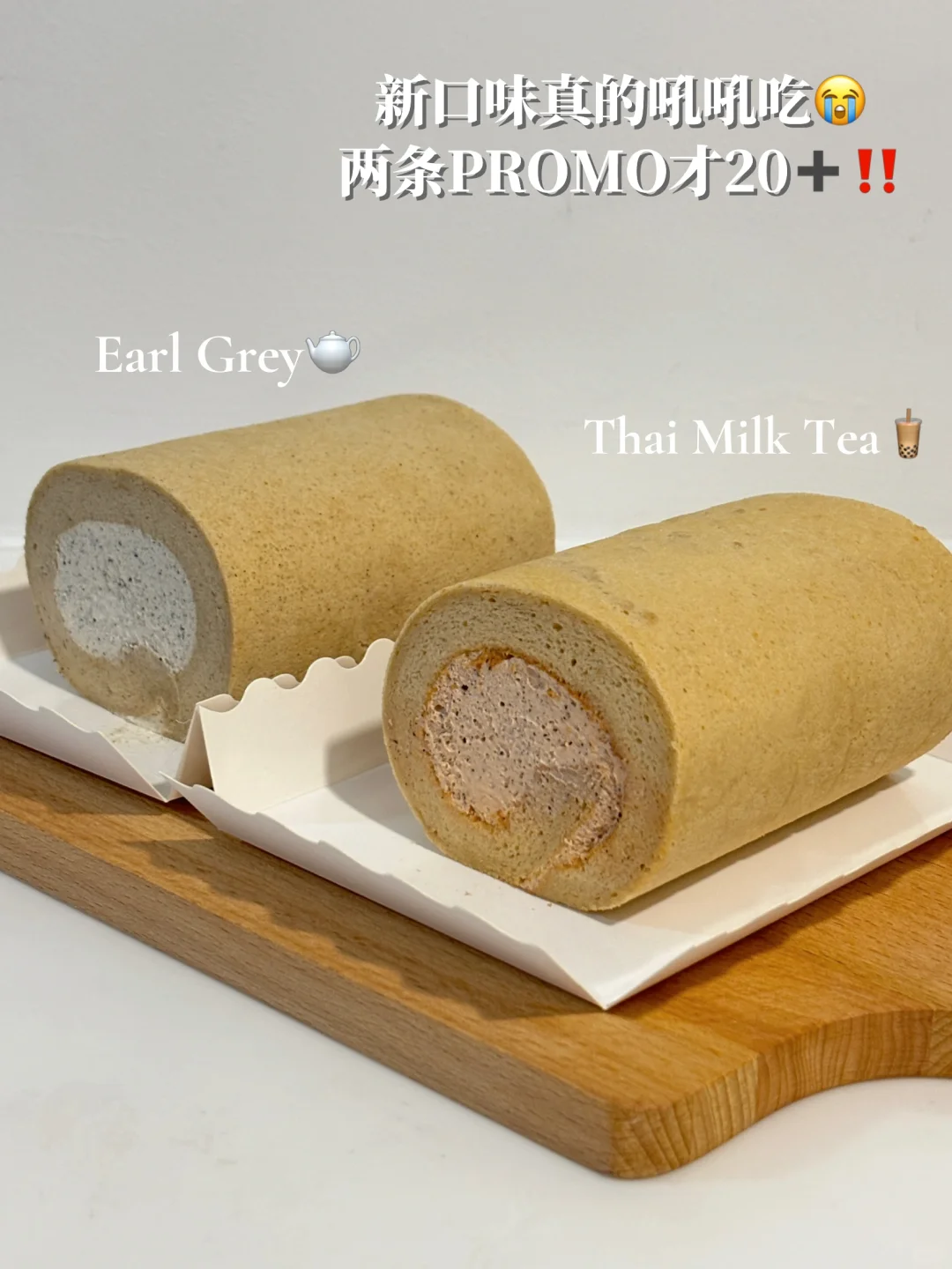 🇸🇬茶香味超浓的瑞士卷😭低🍬松软超可口‼️