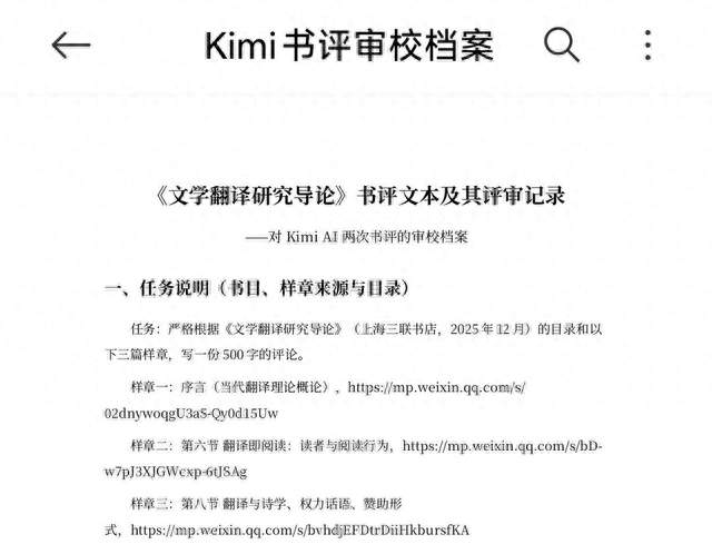 kimi AI对《kimi书评审校档案》的自我评述