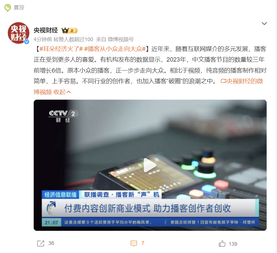 【 耳朵经济火了  】大家现在看手机电脑视频多了以后，眼睛也容易乏，就会想着换换