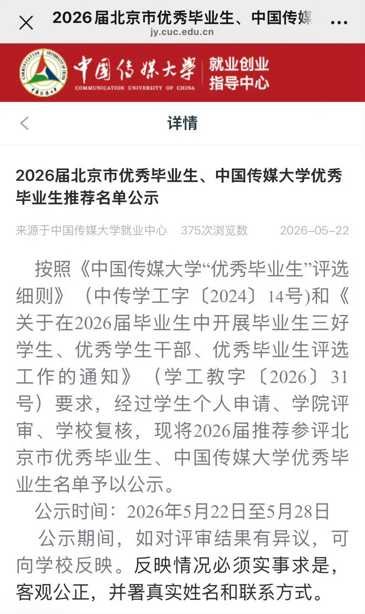 贺峻霖公示期已过贺峻霖好优秀好厉害啊💚学业和事业都能做的特别好 努力耕耘一定会