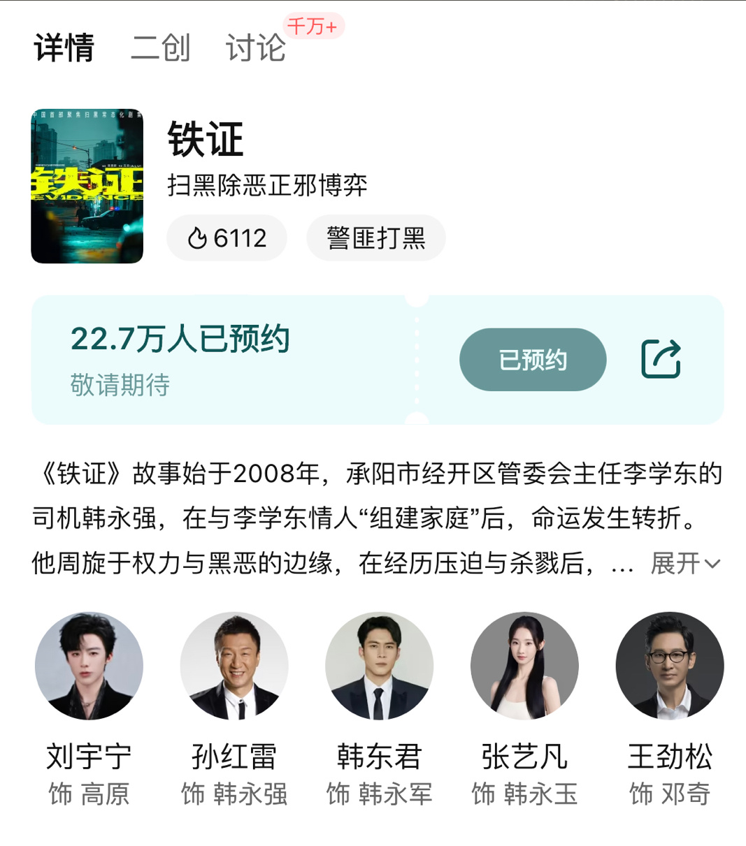 越看越爽！实力演员主演扫黑正剧《铁证》一定会带来总台收视热点！ 