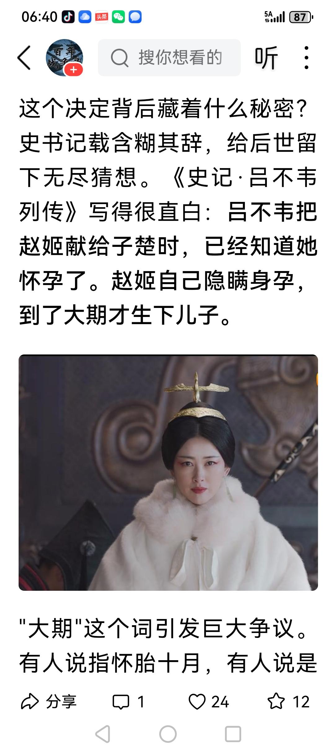 秦始皇是吕不韦之子
史记吕不韦传