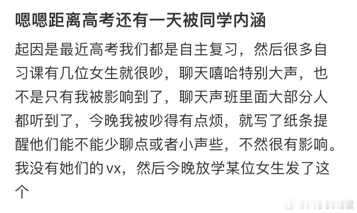 距离高考还有一天被同学内涵了 ​​​