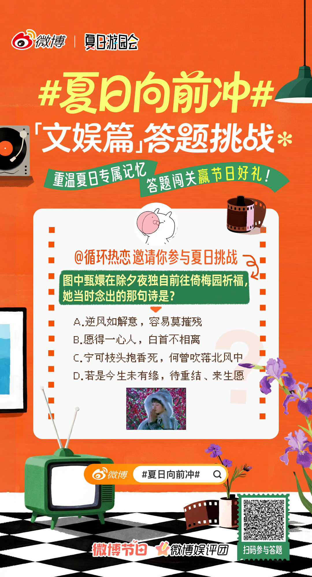 夏日向前冲 家人宝宝们！答题挑战赛来啦！重温夏日专属记忆，闯关赢节日好礼！！戳>