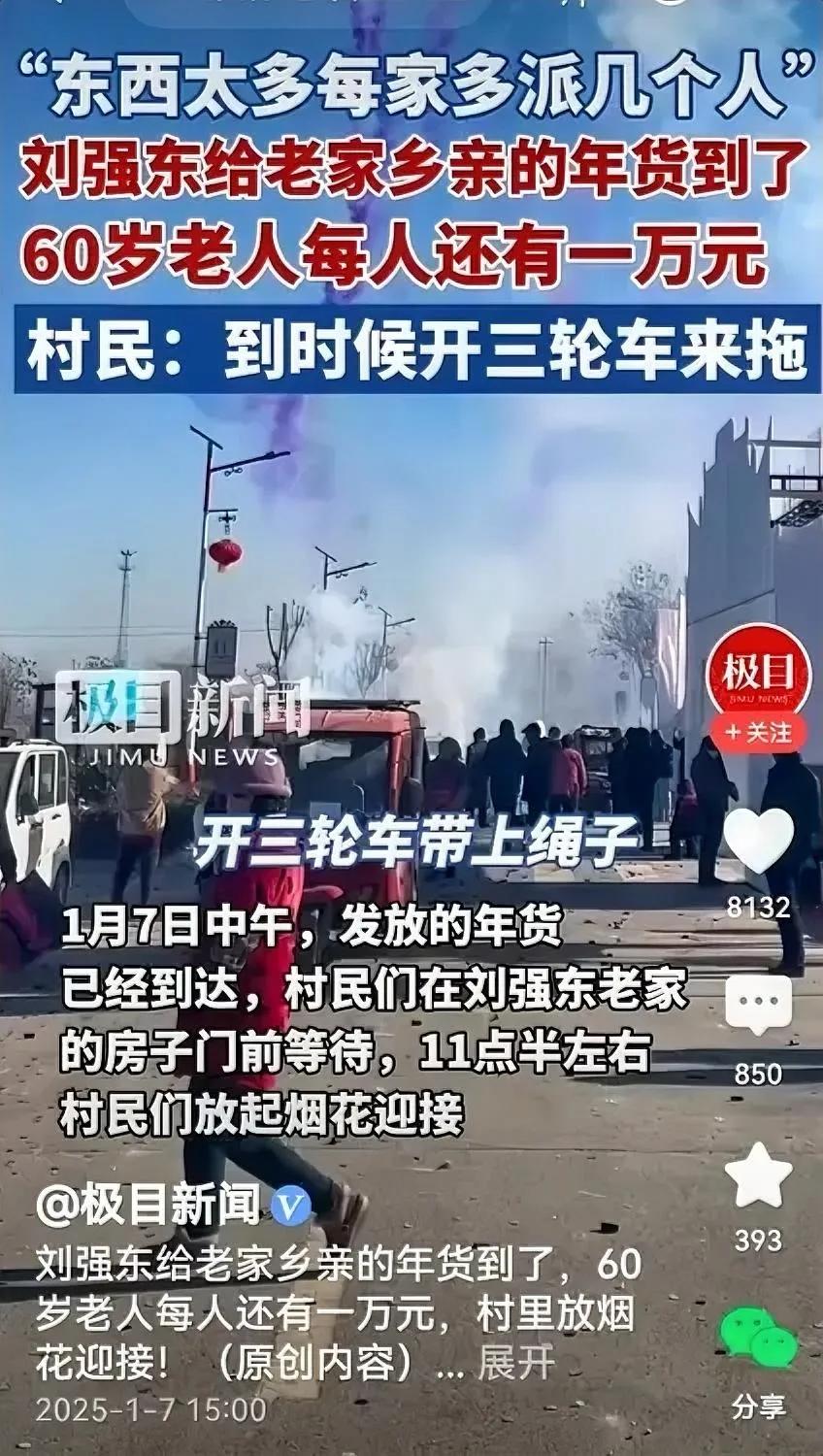 村民要开三轮车拖
刘强东大手笔给父老乡亲发年货，正所谓：
二零二四已岁末，
强东