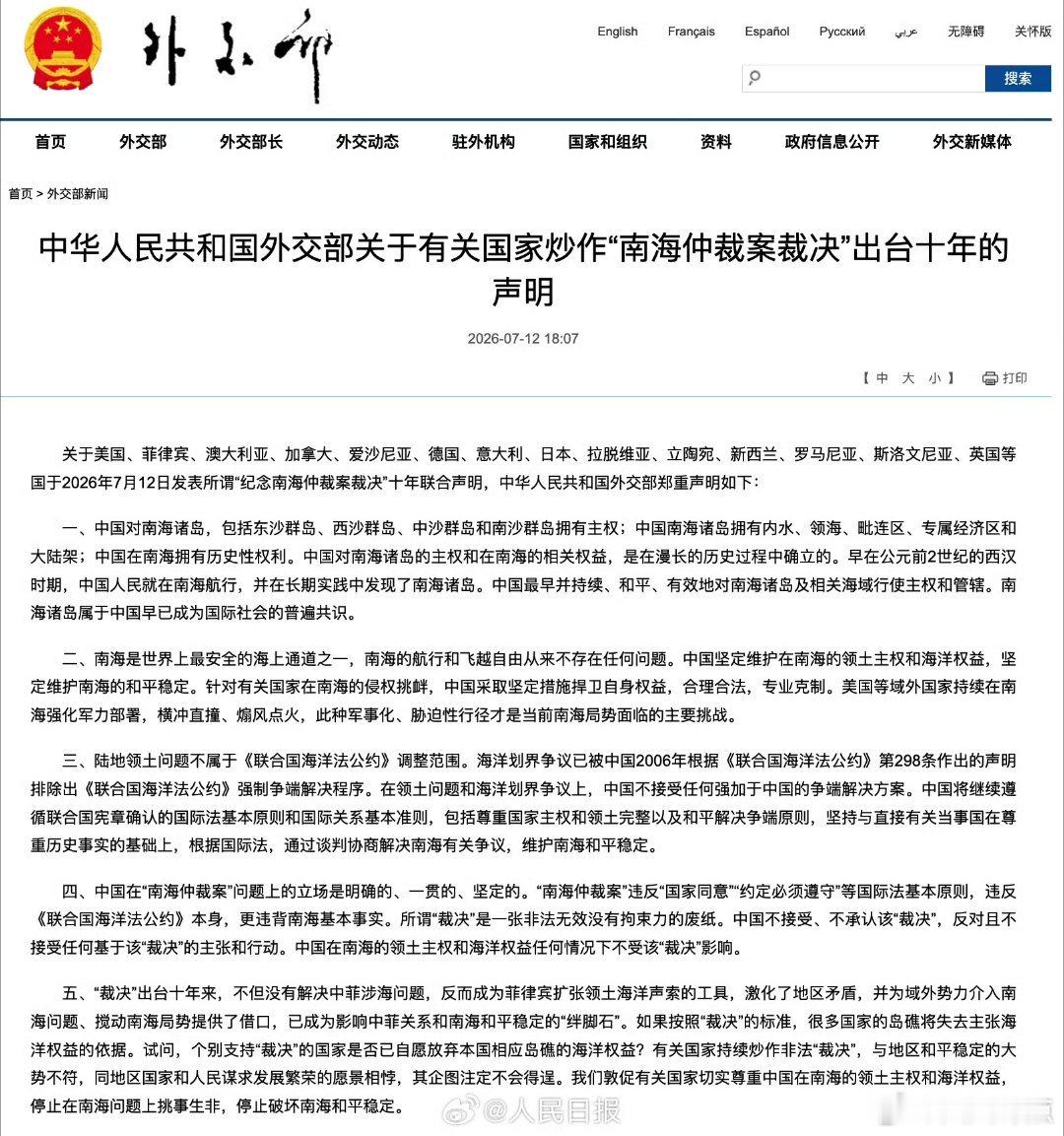 抱团炒作非法仲裁，终究只是一场徒劳的政治作秀多国借着南海非法仲裁出炉十周年联合发