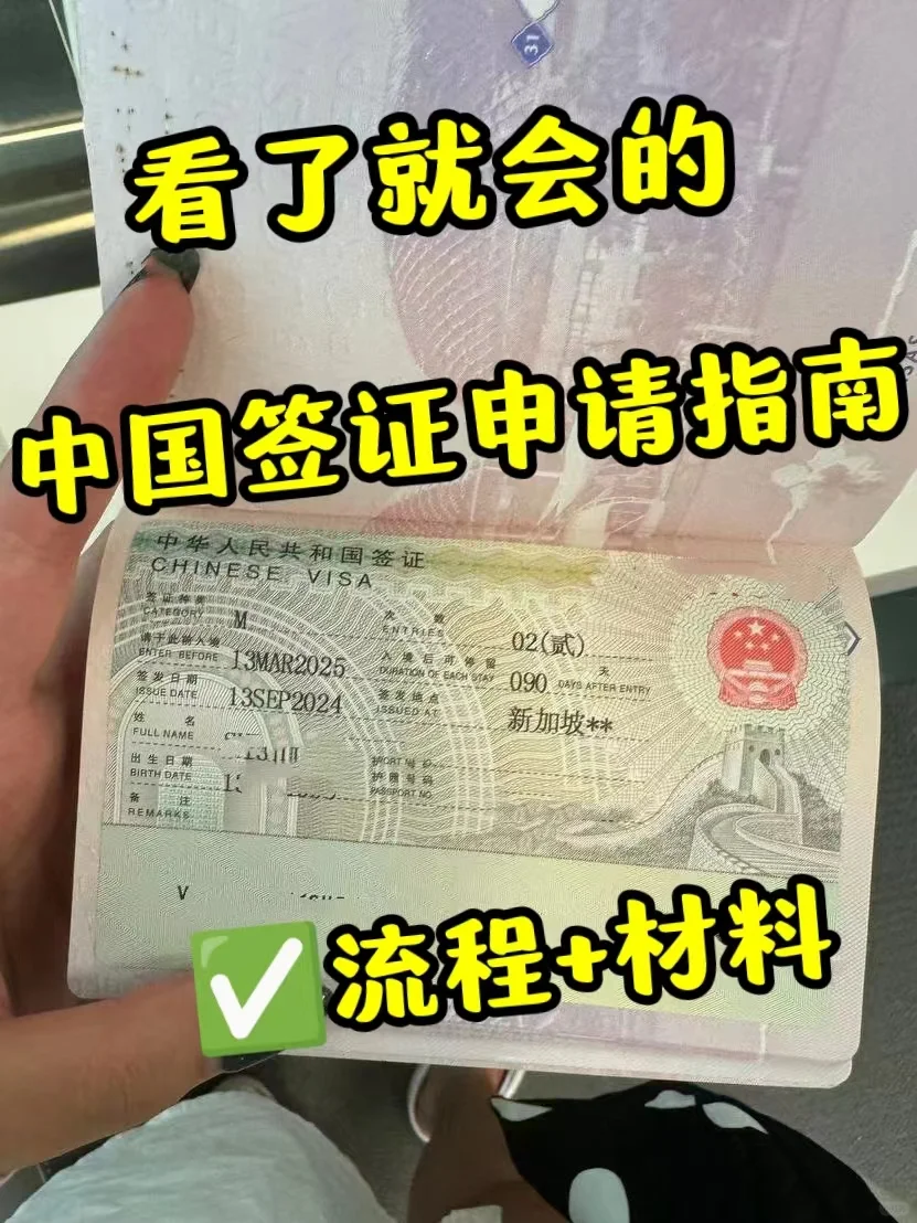🔥中国签证注意这些！不用担心被拒啦