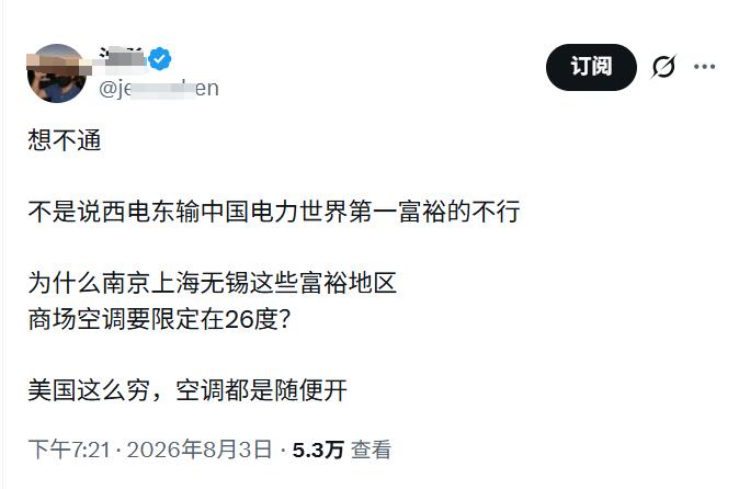 有些美国人不懂中国又很操心中国！

26 度，是公共建筑的节能引导标准，并不是死