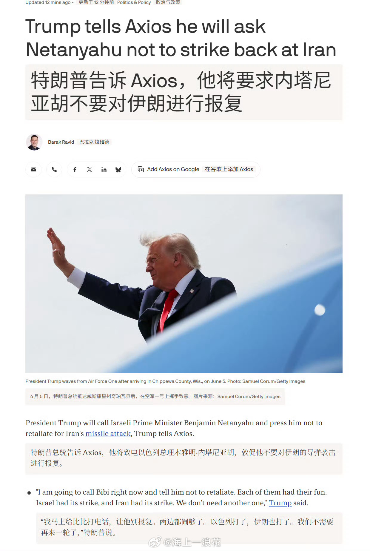 特朗普告诉以色列不要反击特朗普阻止以色列反击，是因为美伊协议已“近在咫尺”（原定