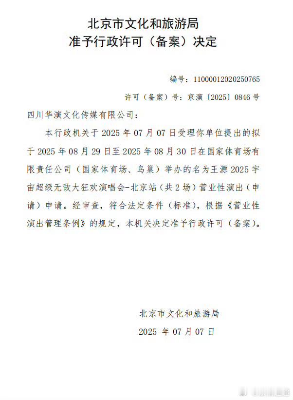 王源鸟巢演唱会共2场王源鸟巢连开2场 ​​​好啊 ​​​