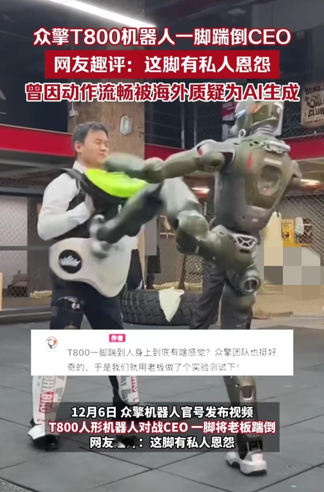 谁能想到机器人也会“当众造反”？众擎T800在公开场合一脚踹倒自家CEO，这荒诞