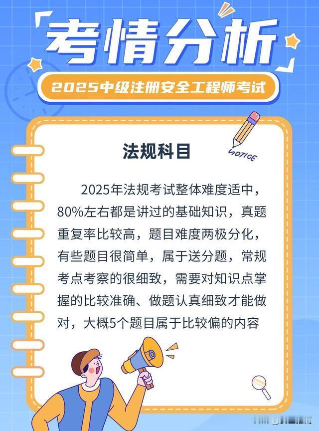 这是我自26号参加注册安全工程师考试后，在网络上看到的关于今年考试难易程度分析的