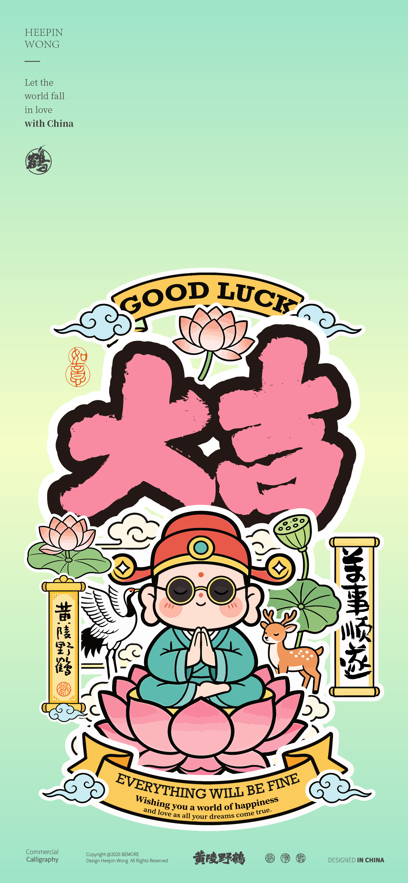壁纸做一期Q版的好运系列，看看大伙喜欢否喜欢的话回头出一个大的系列书法壁纸好运