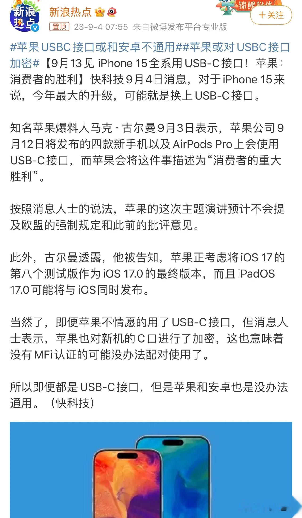苹果真的是遥遥落后啊！使用C口可能不兼容安卓。

库克商人的本质在这里体现的淋漓