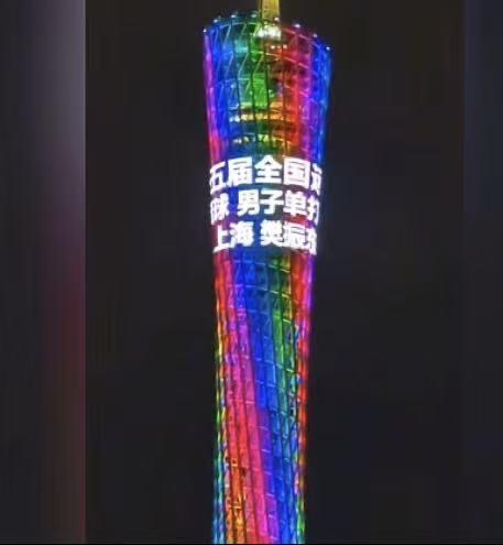 广州小蛮腰：上海-樊振东
这就是广东人的排面，虽然小胖现在代表上海，广州依旧给足