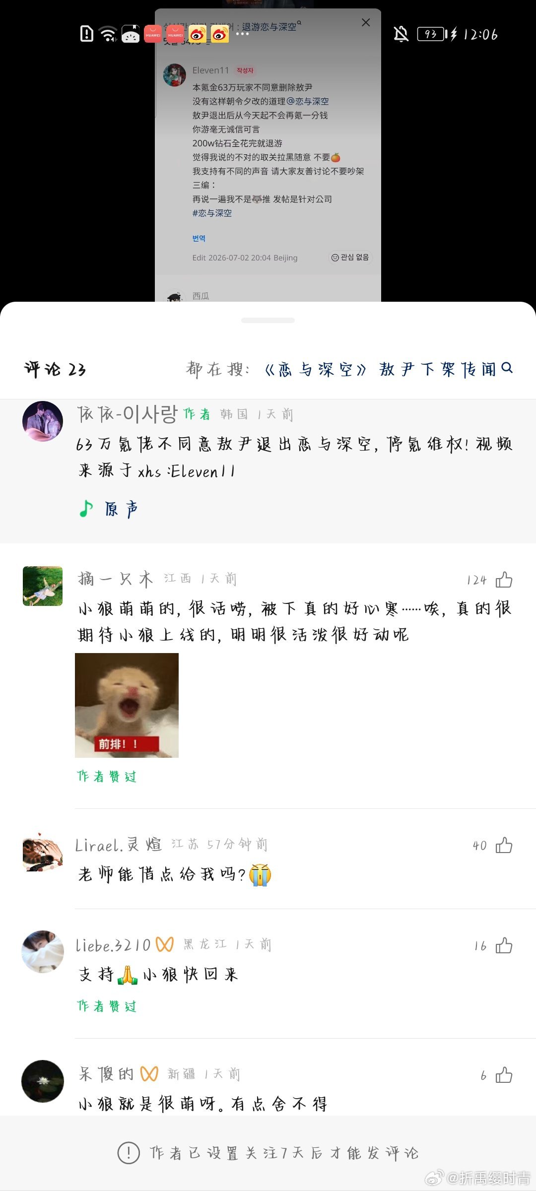 网友变脸又不带我 