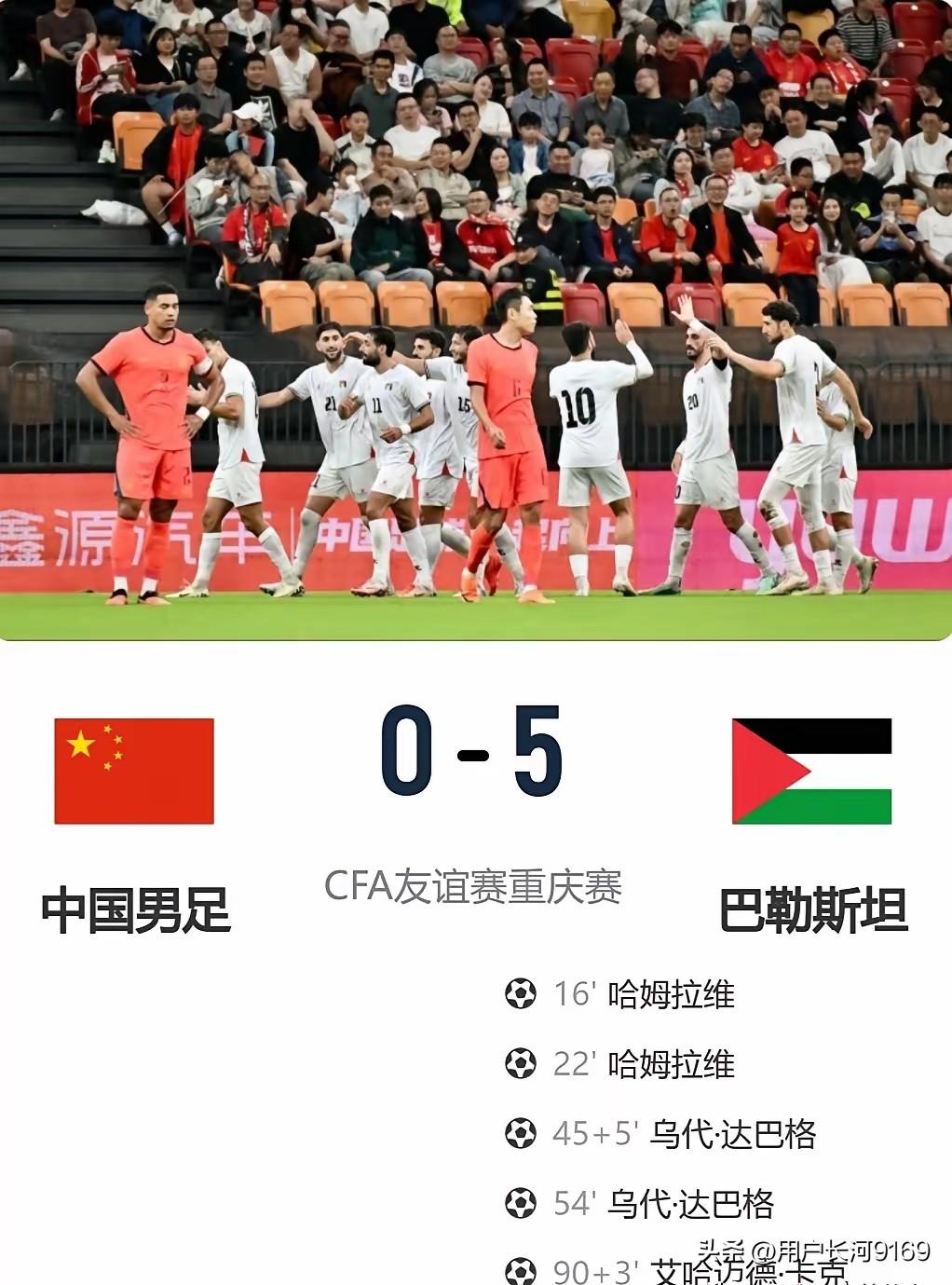 男足0：5输给巴勒斯坦队并不意外，真正让人意外的是以下几点：

一、为什么偏要在
