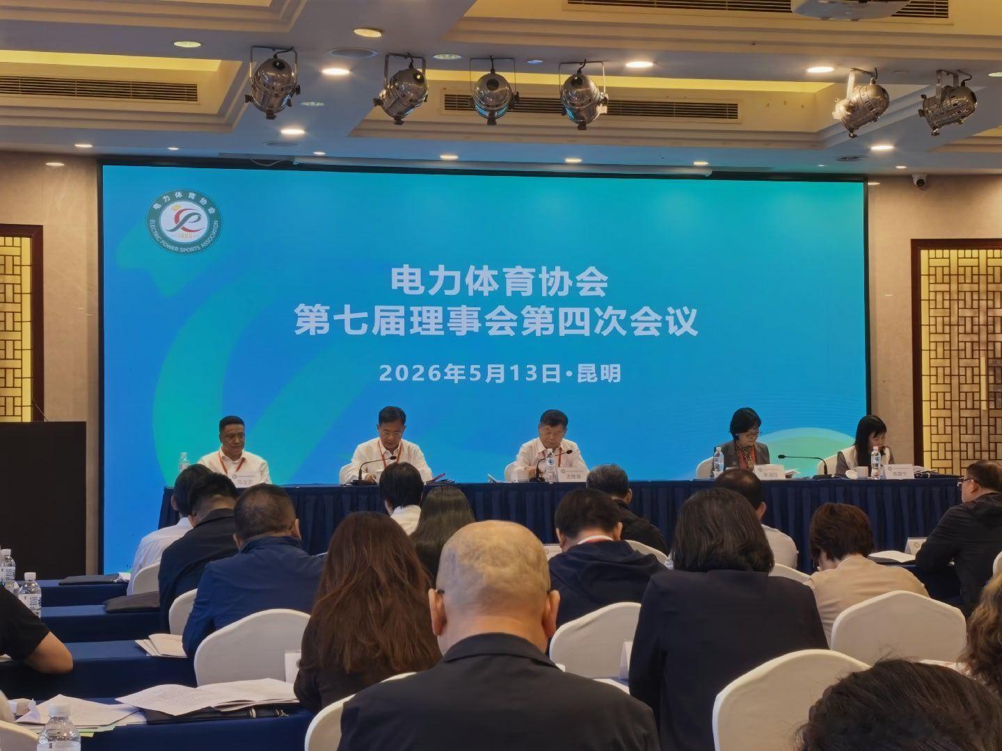7.4理事会胜利闭幕！加油，电力体育。