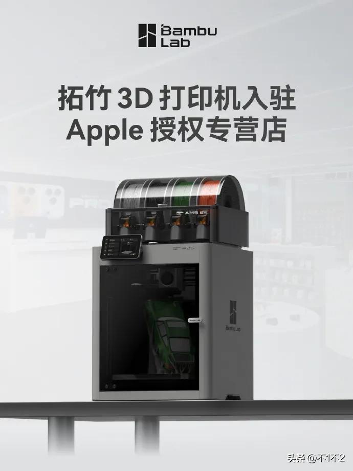拓竹 3D 打印机正式入驻 Apple 授权专营店，首批上架产品包括拓竹 P2S