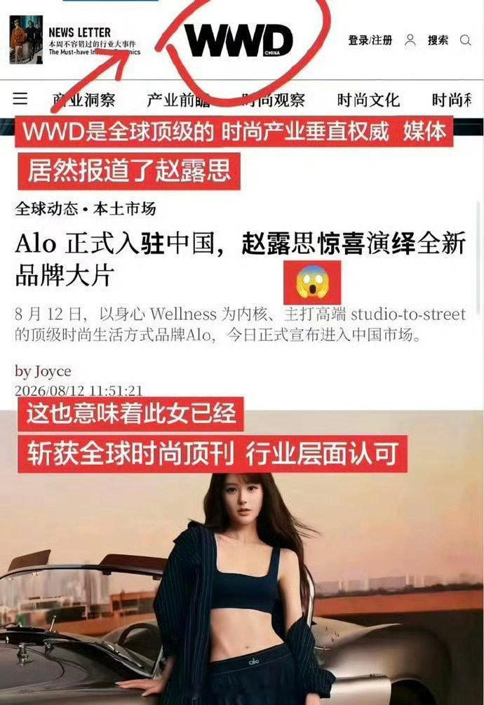 WWD权威报道 Alo进驻中国，赵露思演绎品牌大片！得到全球时尚顶刊的认可🐮 