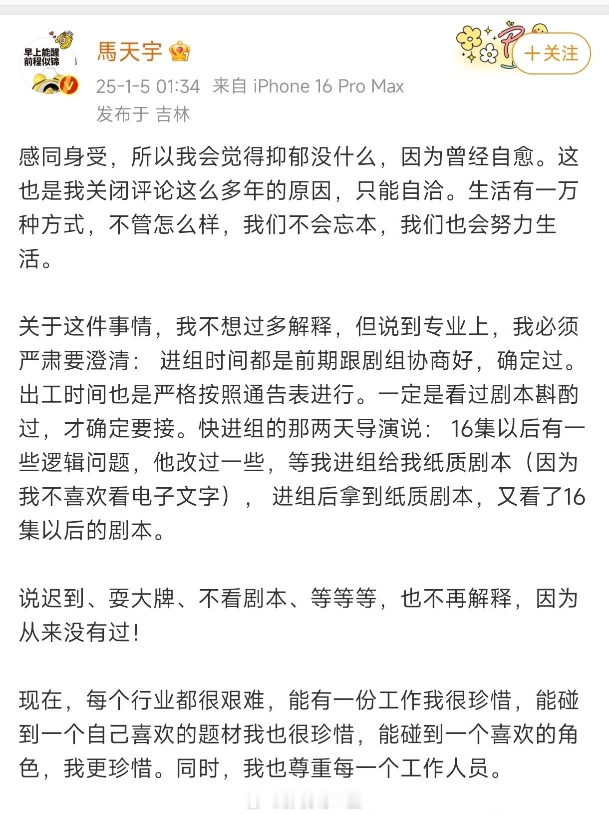 马天宇发长文回应了，这次好好说话了，正面回应李明德质疑他专业的问题：对于抑郁，他