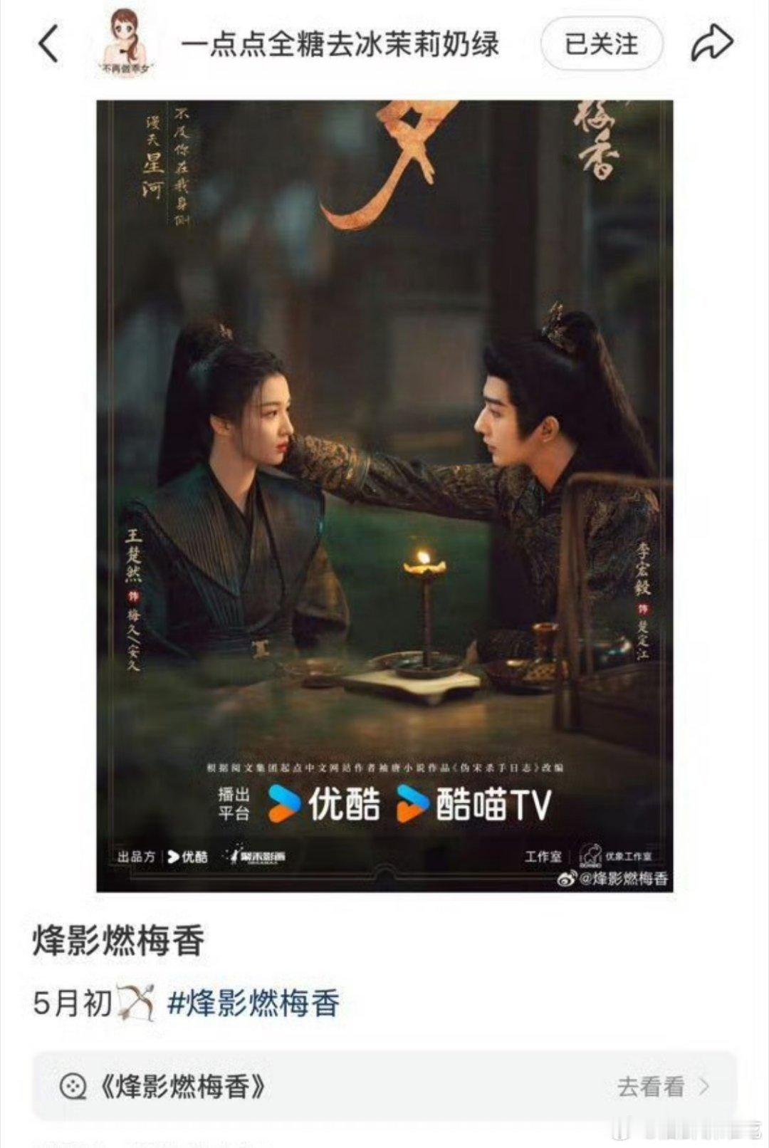 王楚然烽影燃梅香最新网传排播5月初，希望是真的！！ ​​​