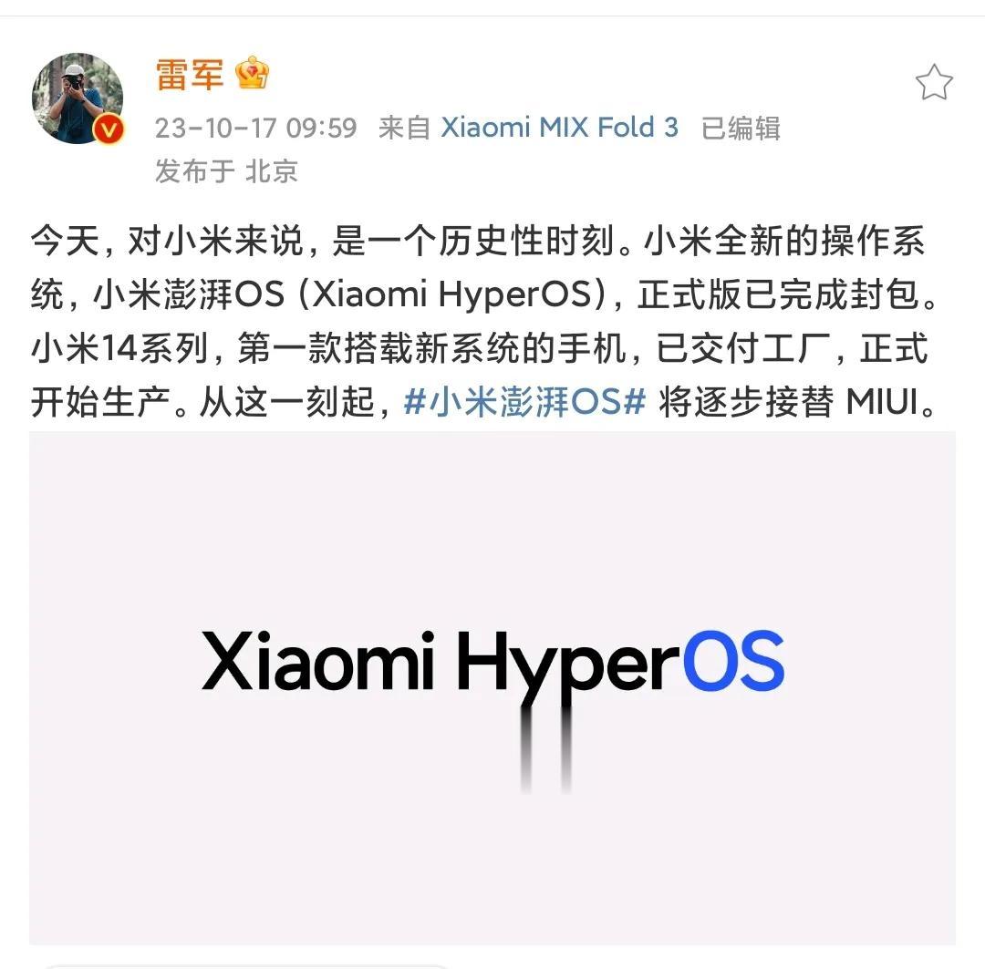 好消息，又一家国产手机厂商宣布自研操作系统！

刚刚雷军正式宣布小米自研操作系统