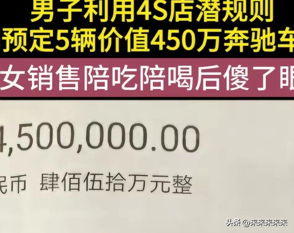 天降450万大单，美女销售24小时贴身服务，三天后才发现自己成了冤大头。

北京