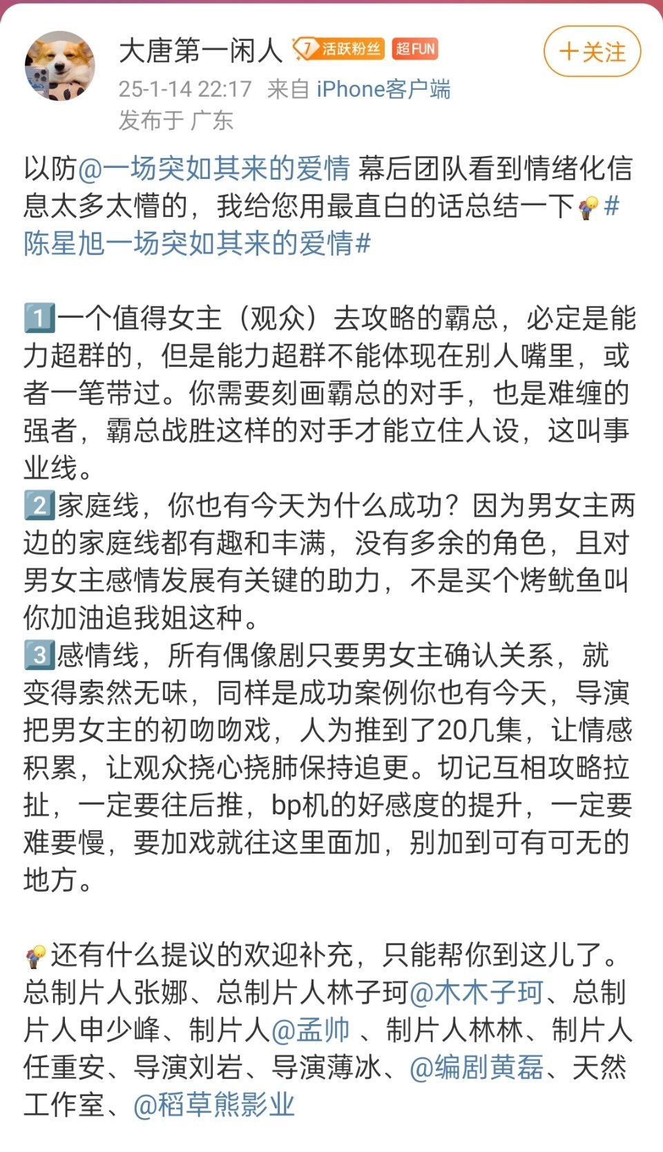 这说的挺有道理的，一个霸总肯定有过人的能力才能吸引女主，希望剧方都来看看，只喜欢