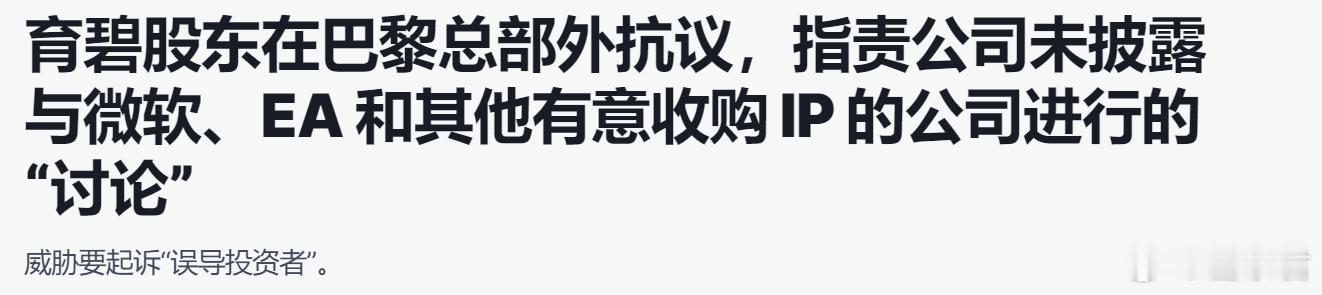 Xbox游戏业界育碧的一个小股东近日指责该公司未能披露与微软、EA 以及其他有意