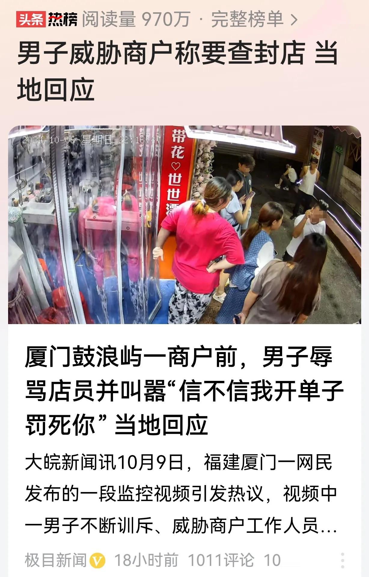 福建厦门，男子觉得旅拍店租衣服的钱太贵了，他指着老板的鼻子叫嚣：你得罪人了，你知